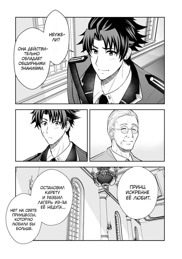 Chapter 14 - Page 3