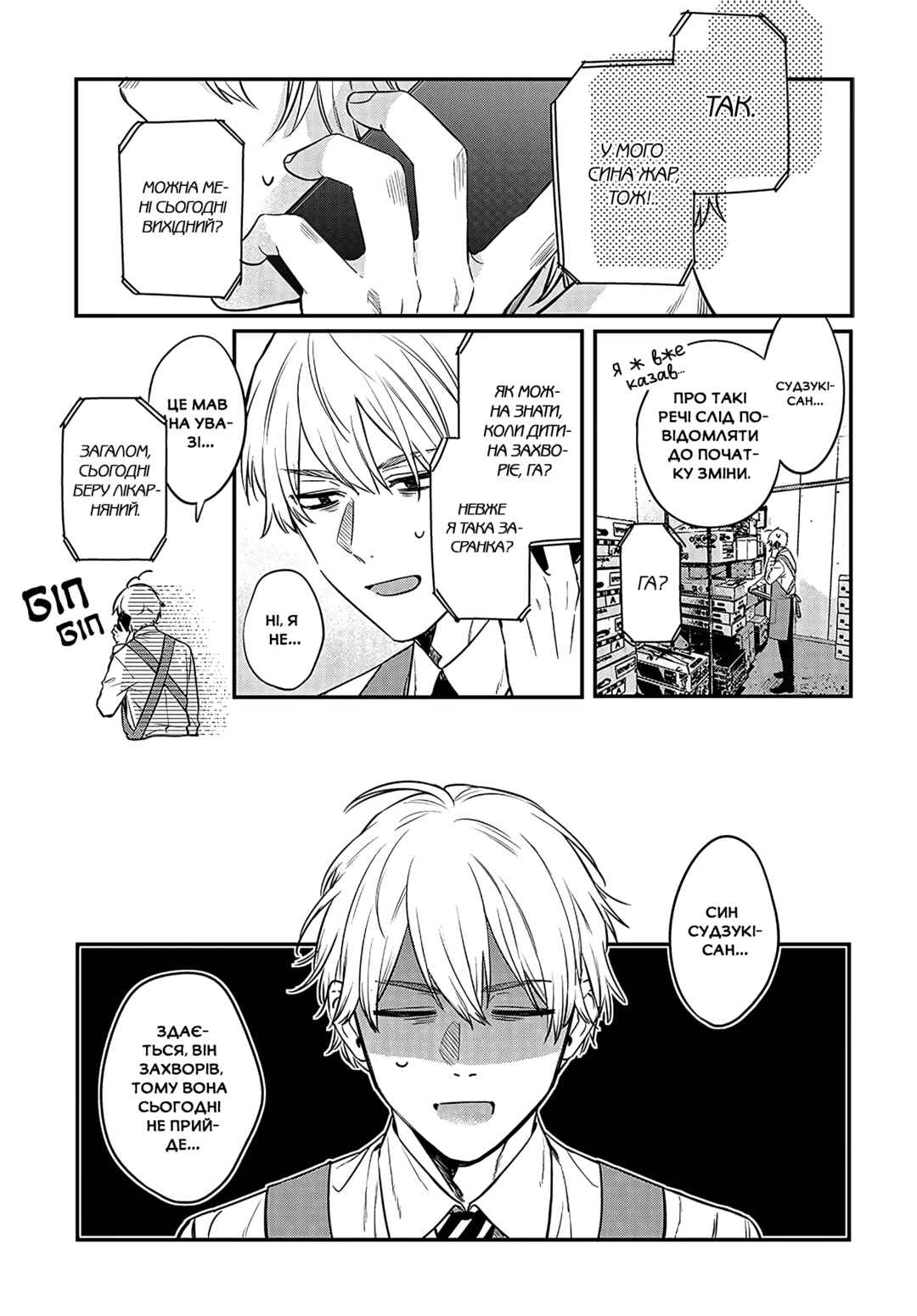 Chapter 1 - Page 8