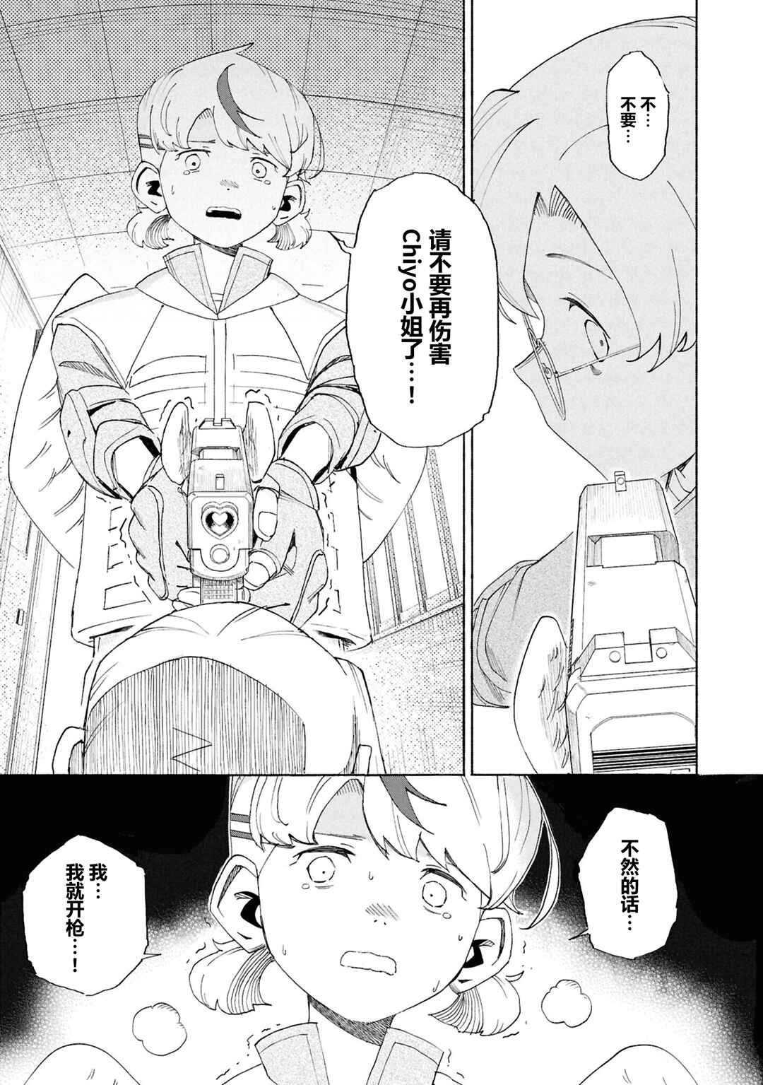 Chapter 12 - Page 13
