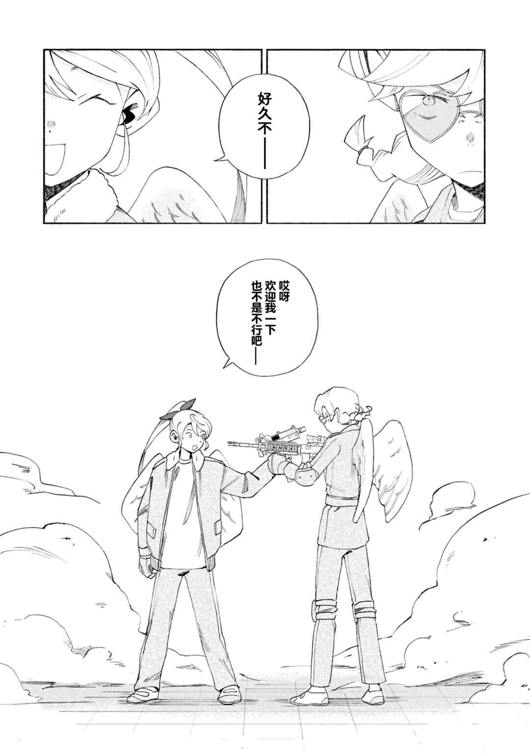 Chapter 12 - Page 2