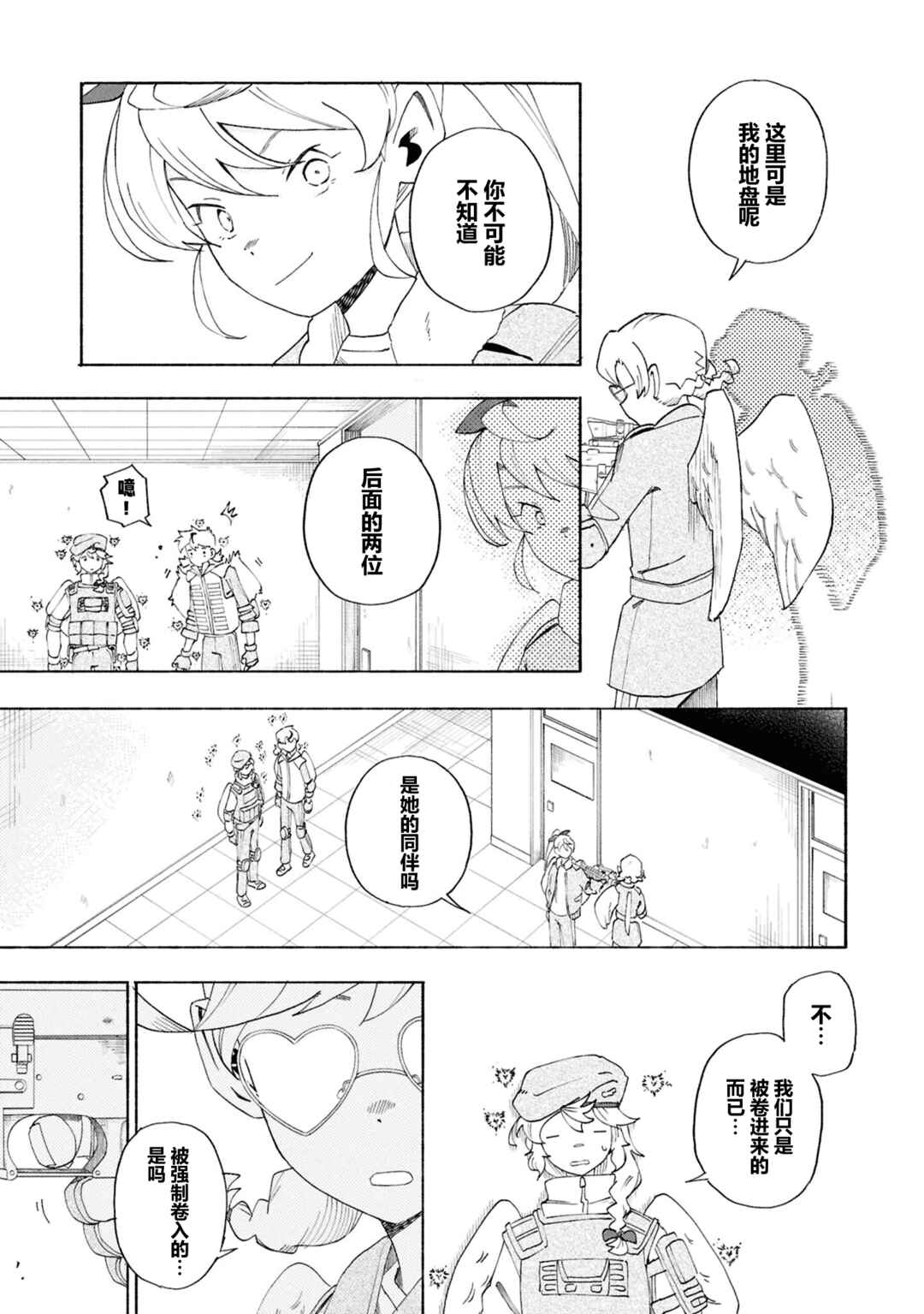 Chapter 12 - Page 3