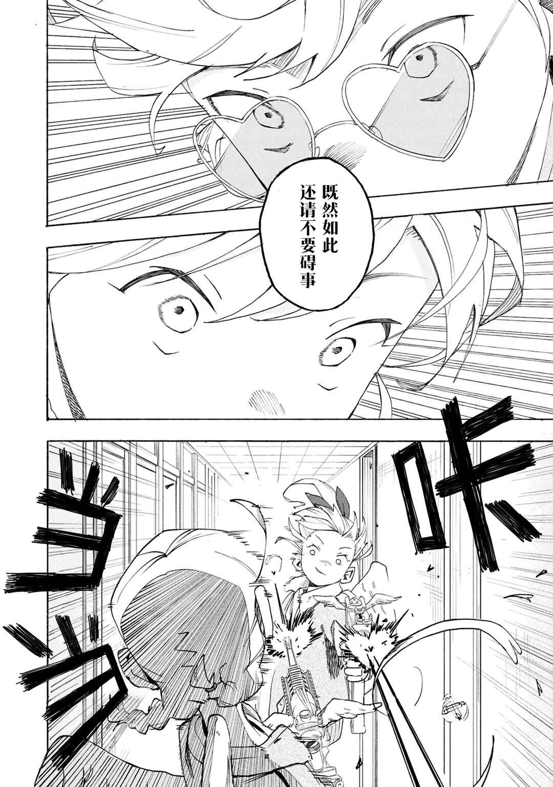 Chapter 12 - Page 4