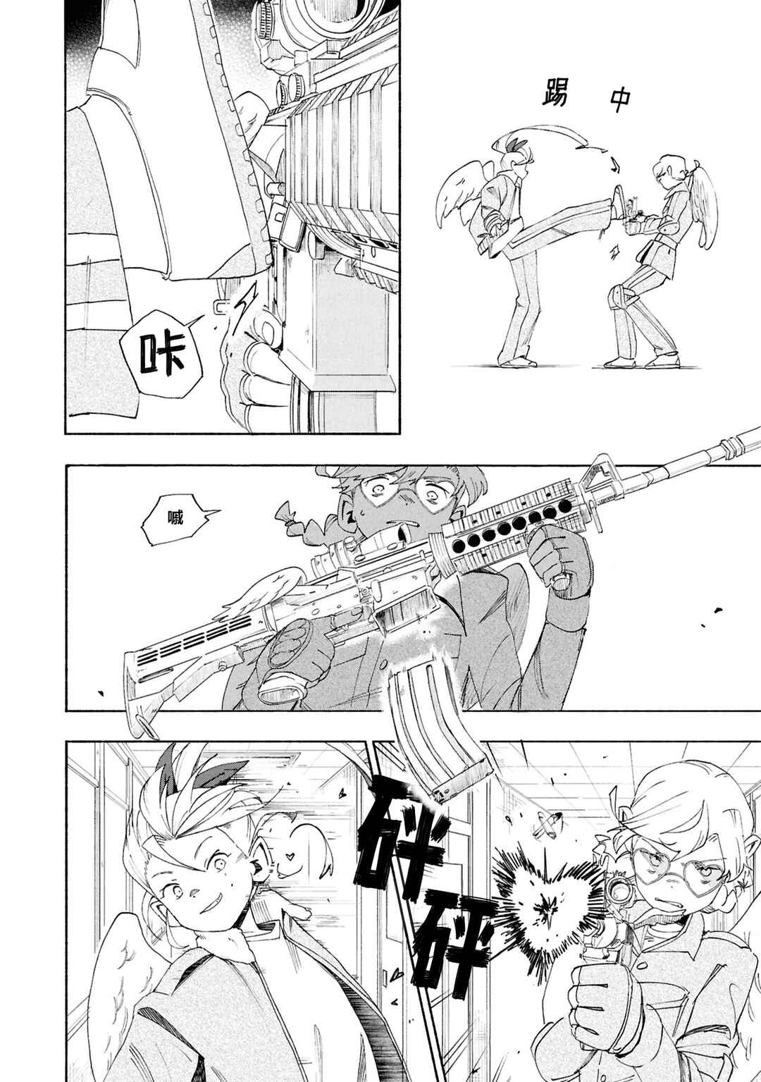 Chapter 12 - Page 6