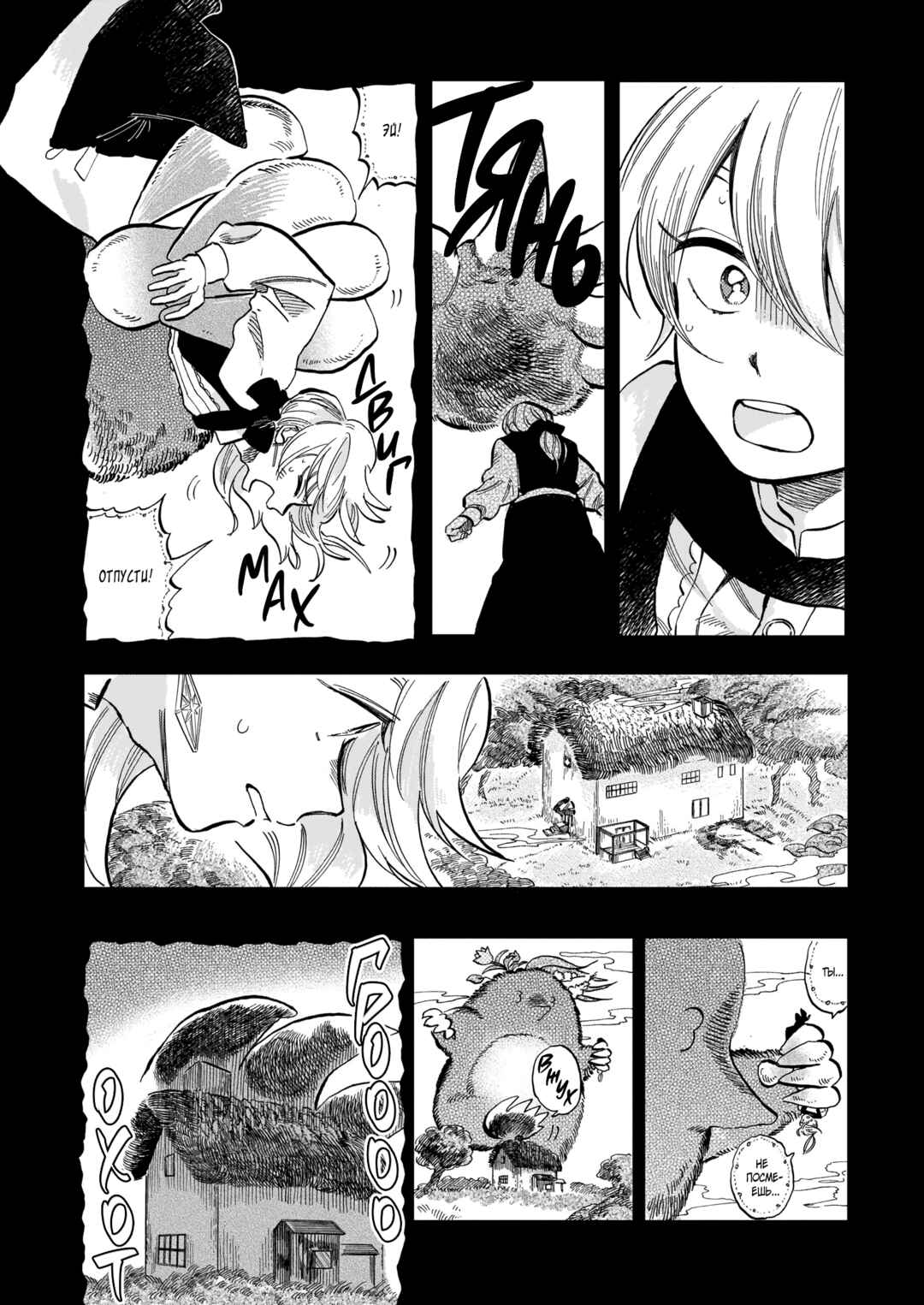Chapter 8 - Page 12