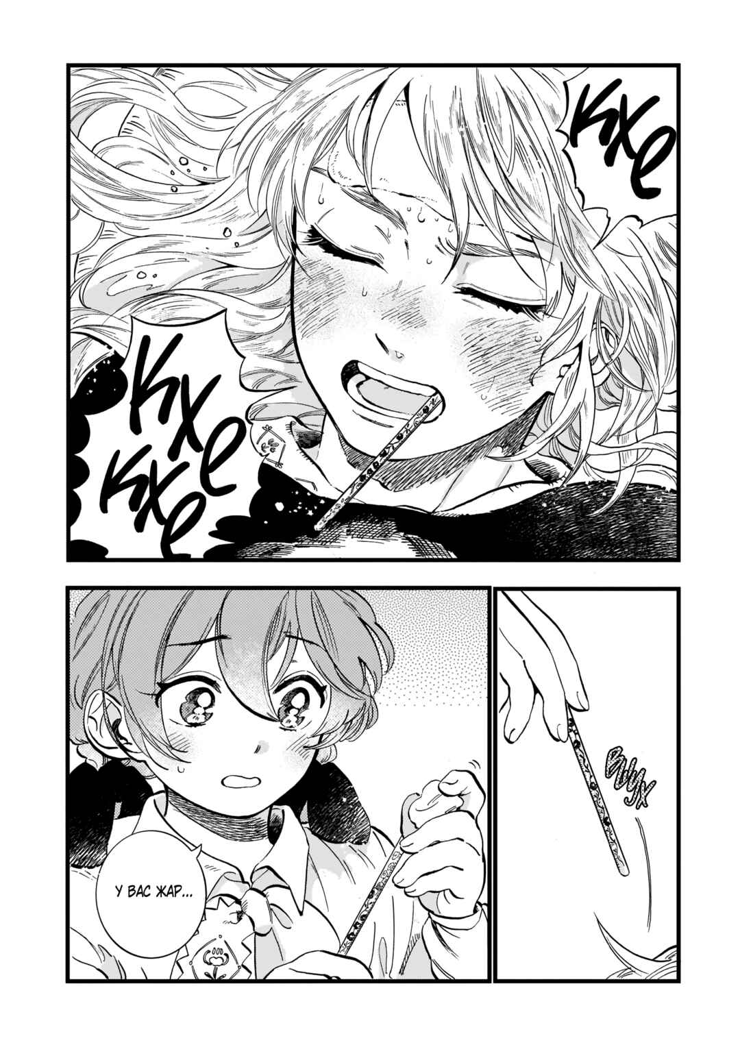 Chapter 8 - Page 2