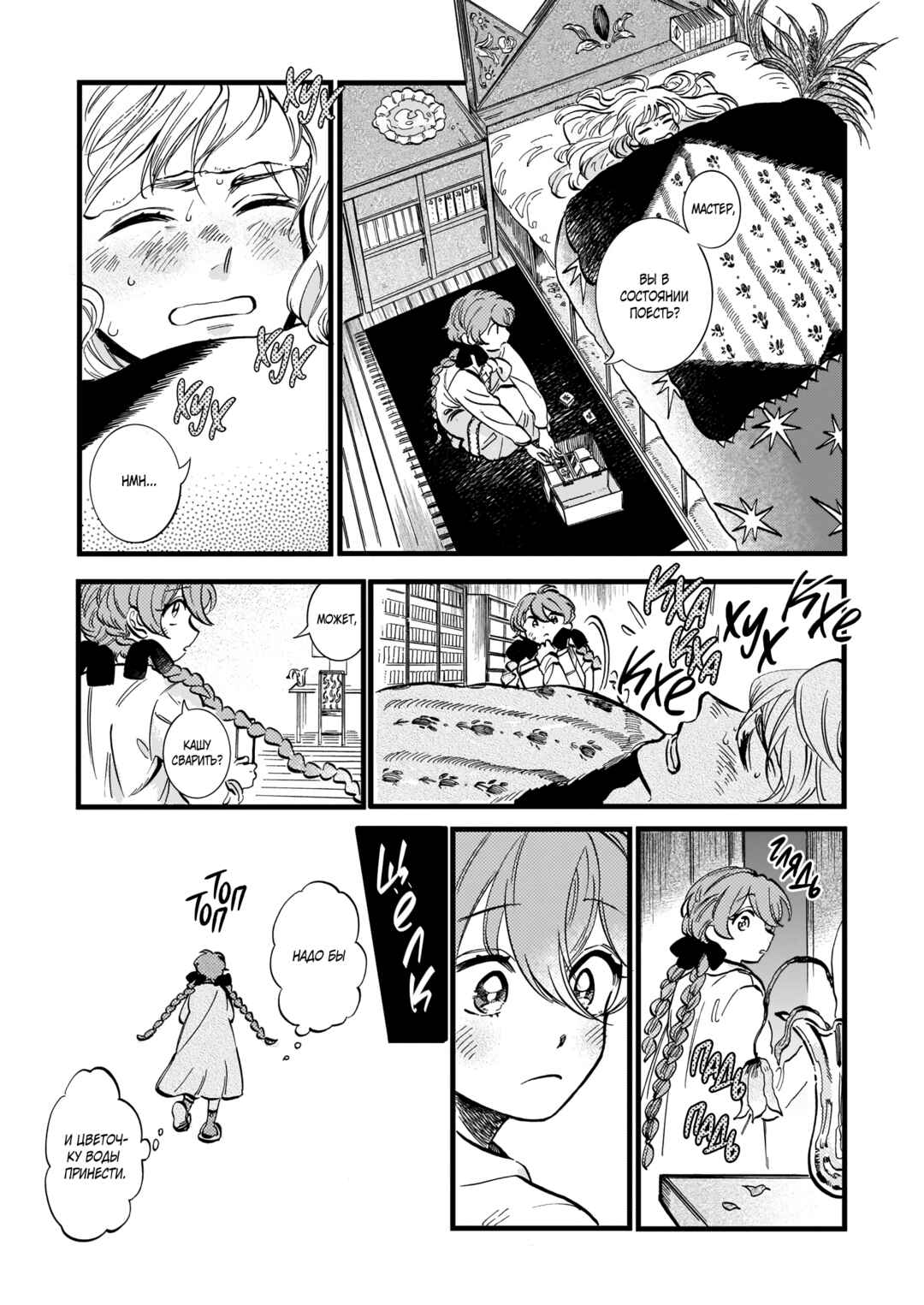 Chapter 8 - Page 3