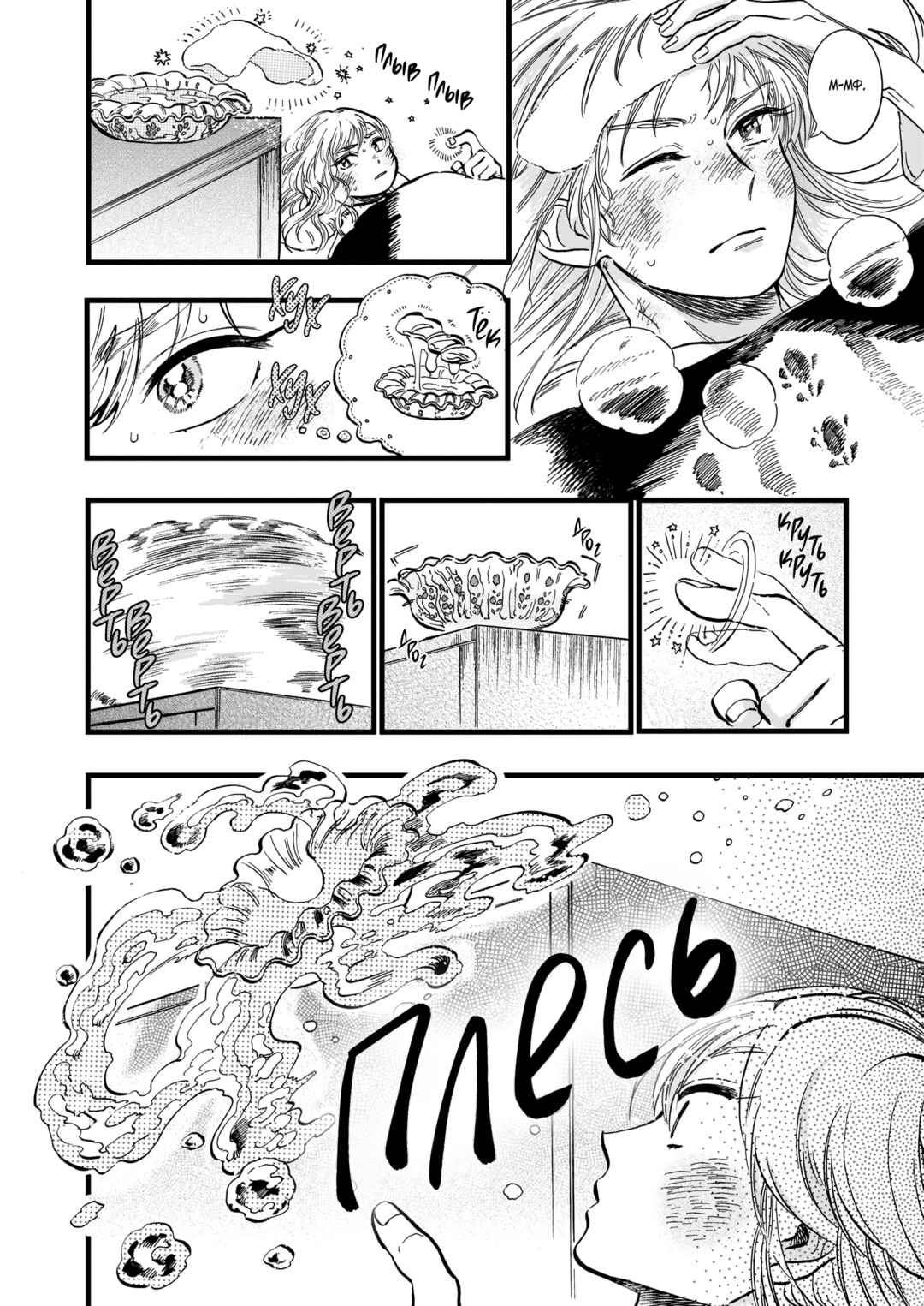 Chapter 8 - Page 4