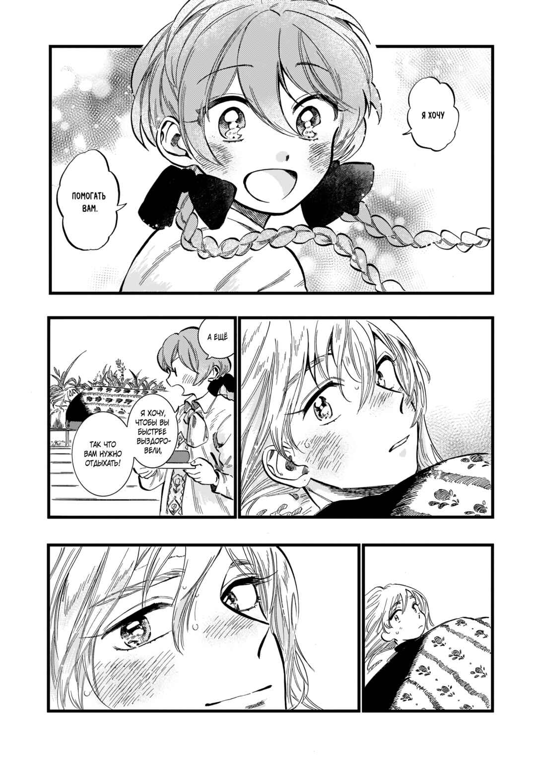 Chapter 8 - Page 8