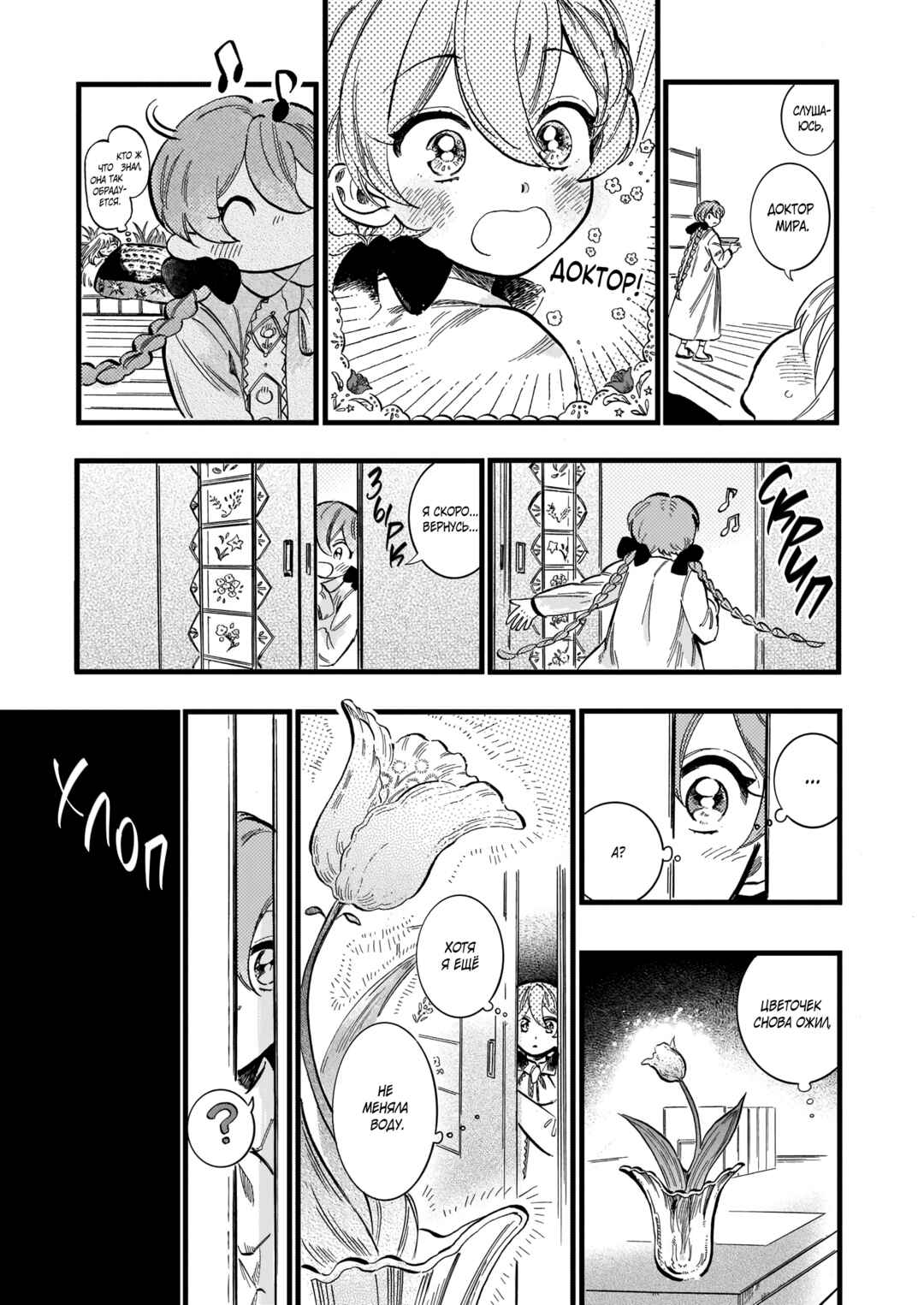 Chapter 8 - Page 9