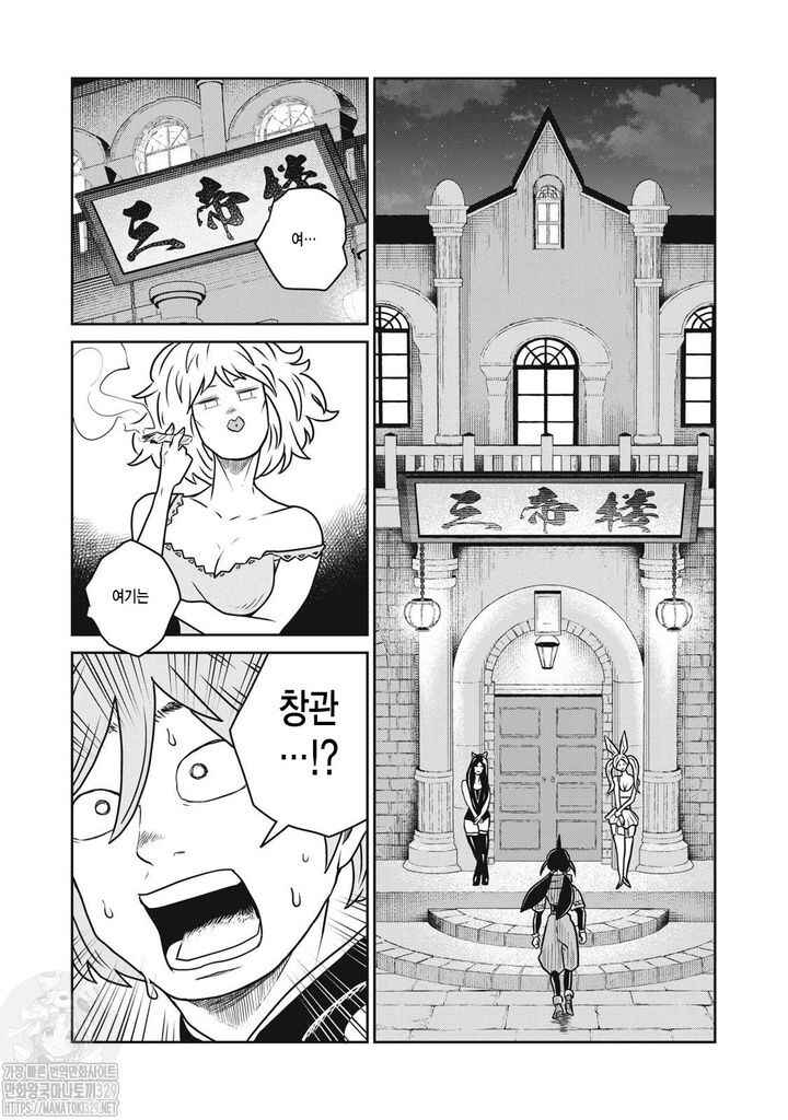Chapter 97 - Page 3