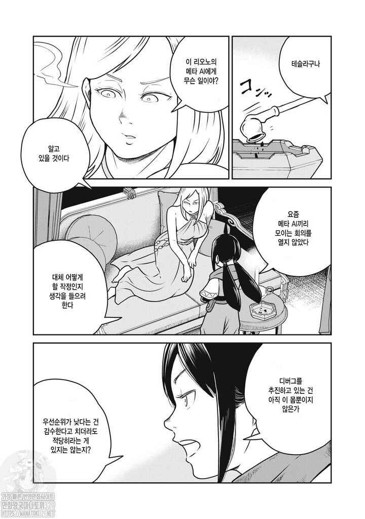 Chapter 97 - Page 6
