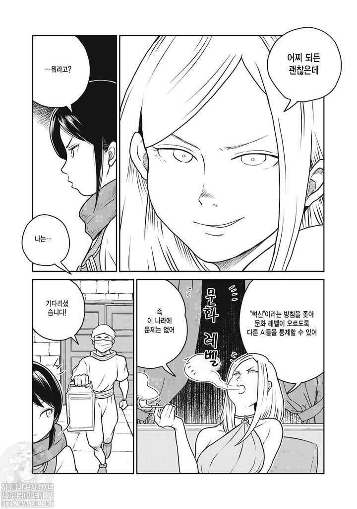 Chapter 97 - Page 8