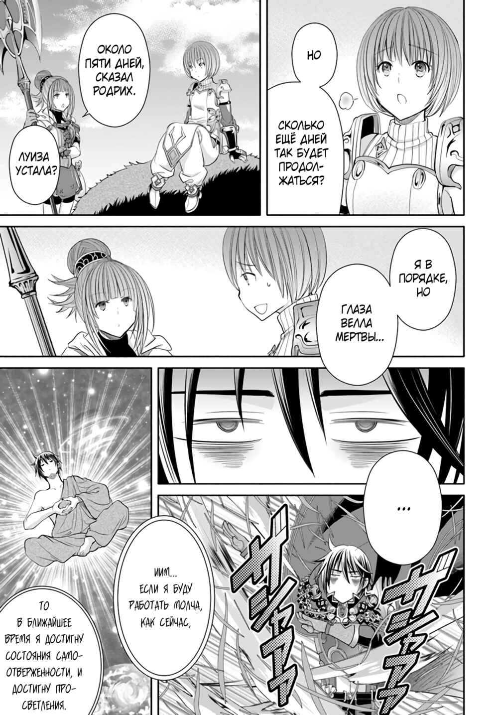 Chapter 73 - Page 12
