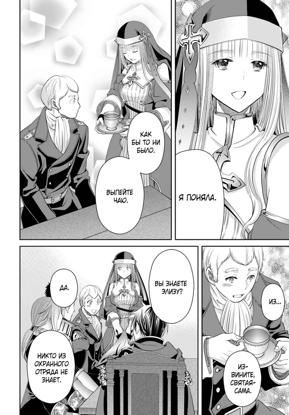 Chapter 73 - Page 21