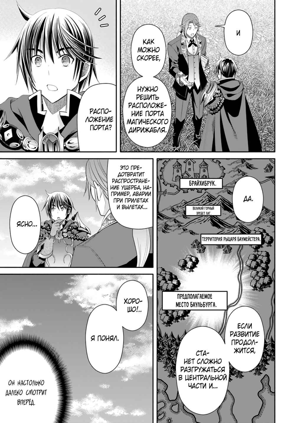 Chapter 73 - Page 8