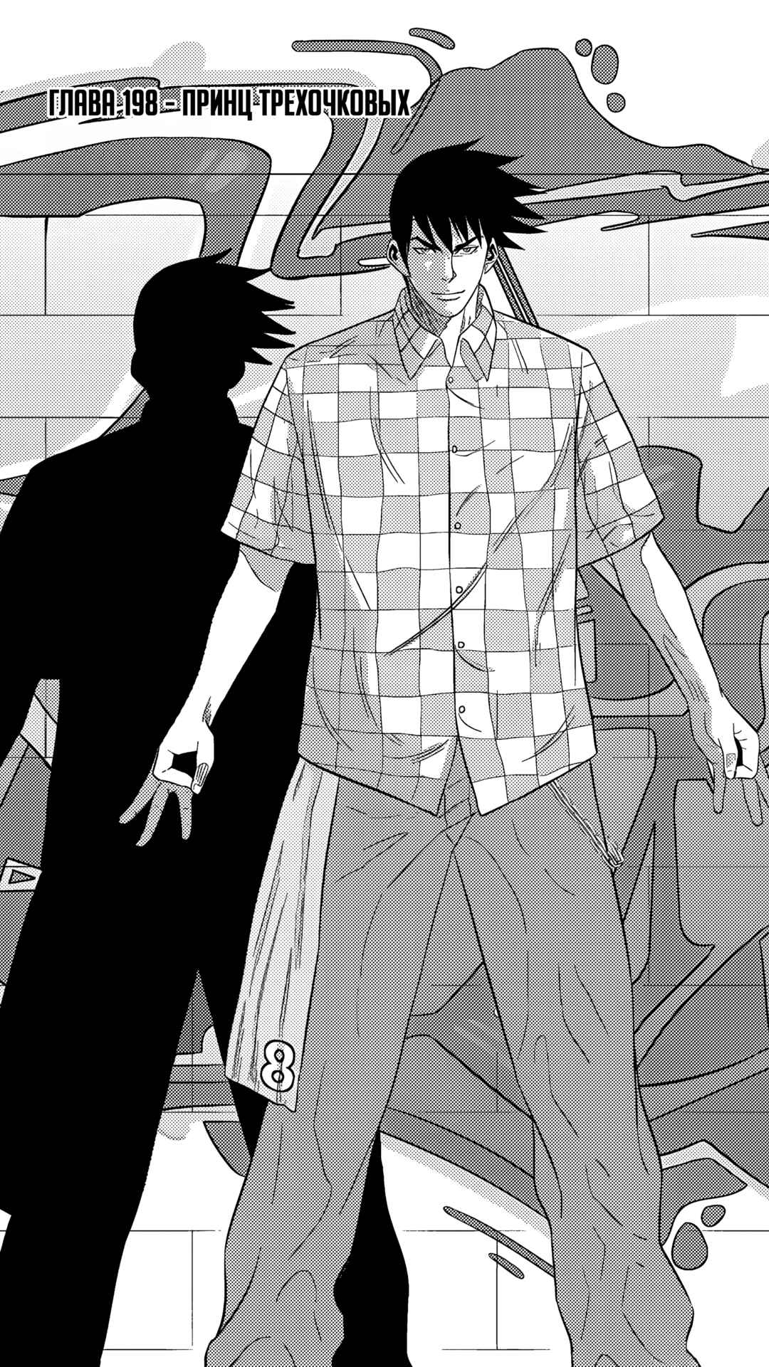 Chapter 198 - Page 1