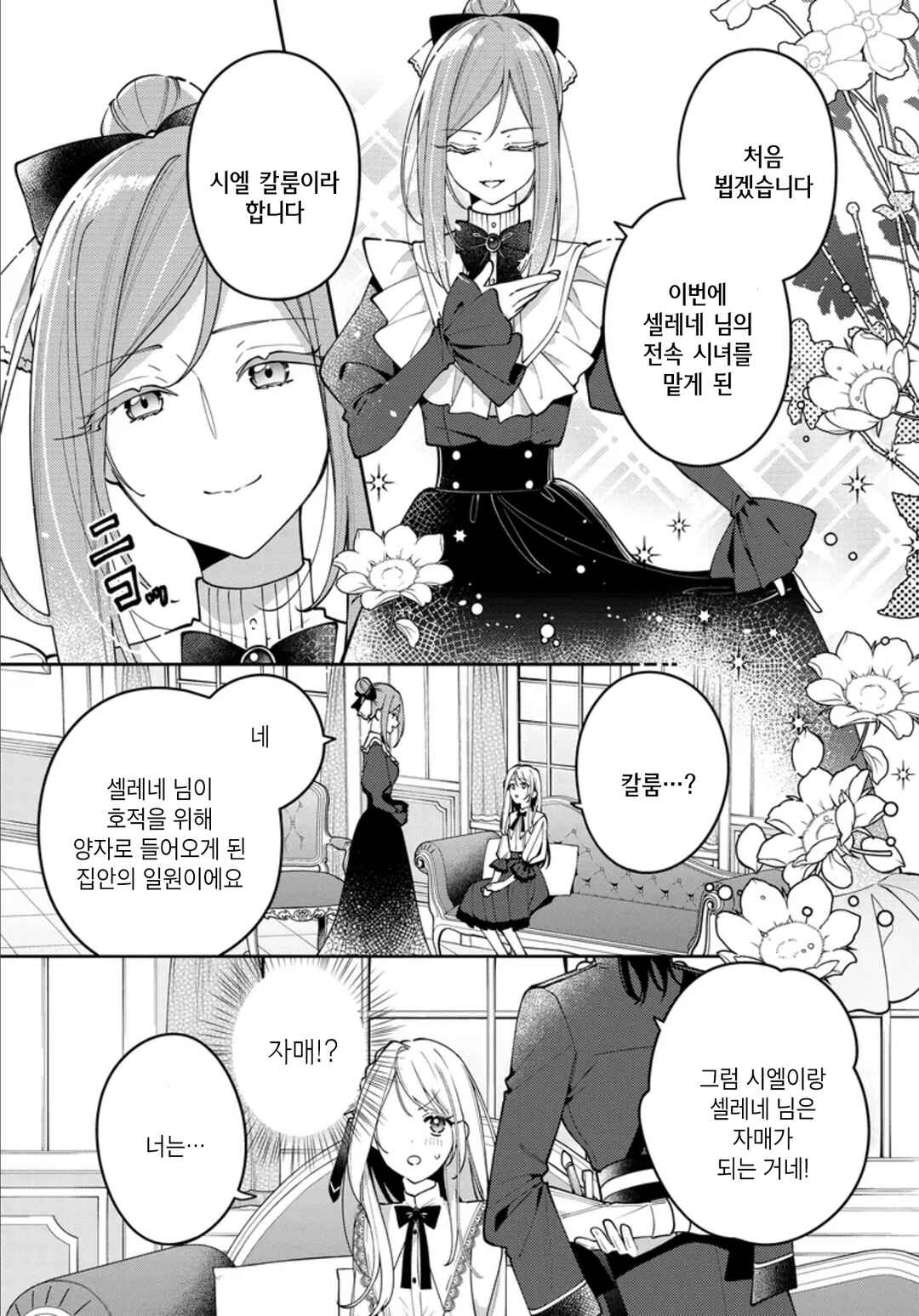 Chapter 5 - Page 3
