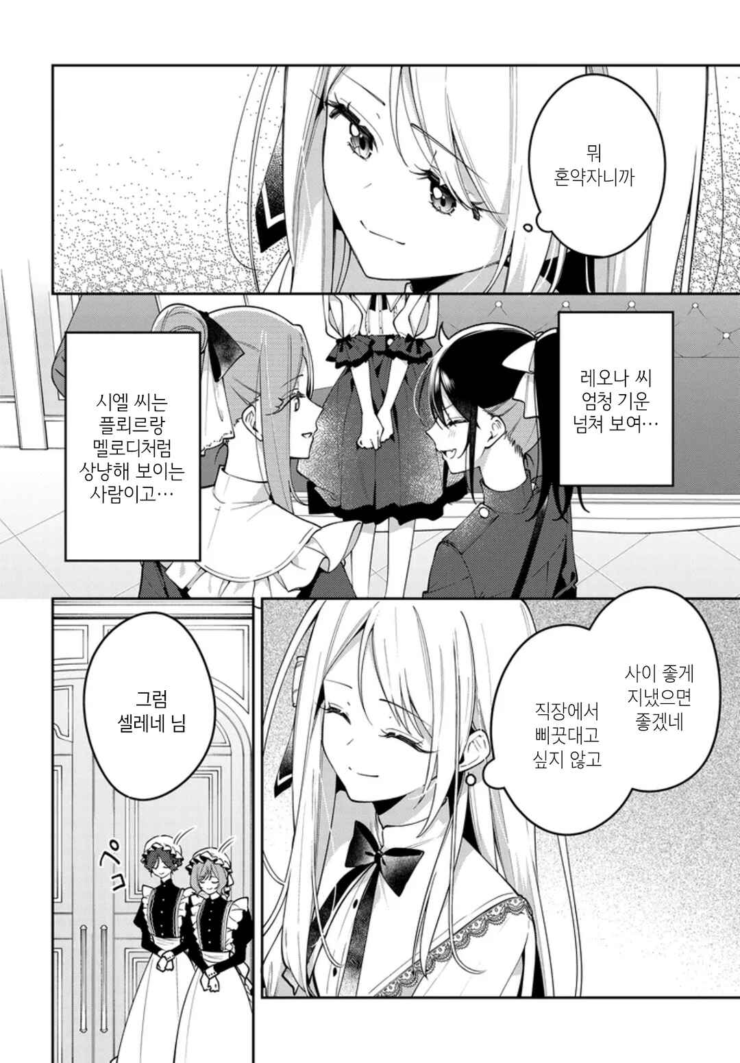 Chapter 5 - Page 6