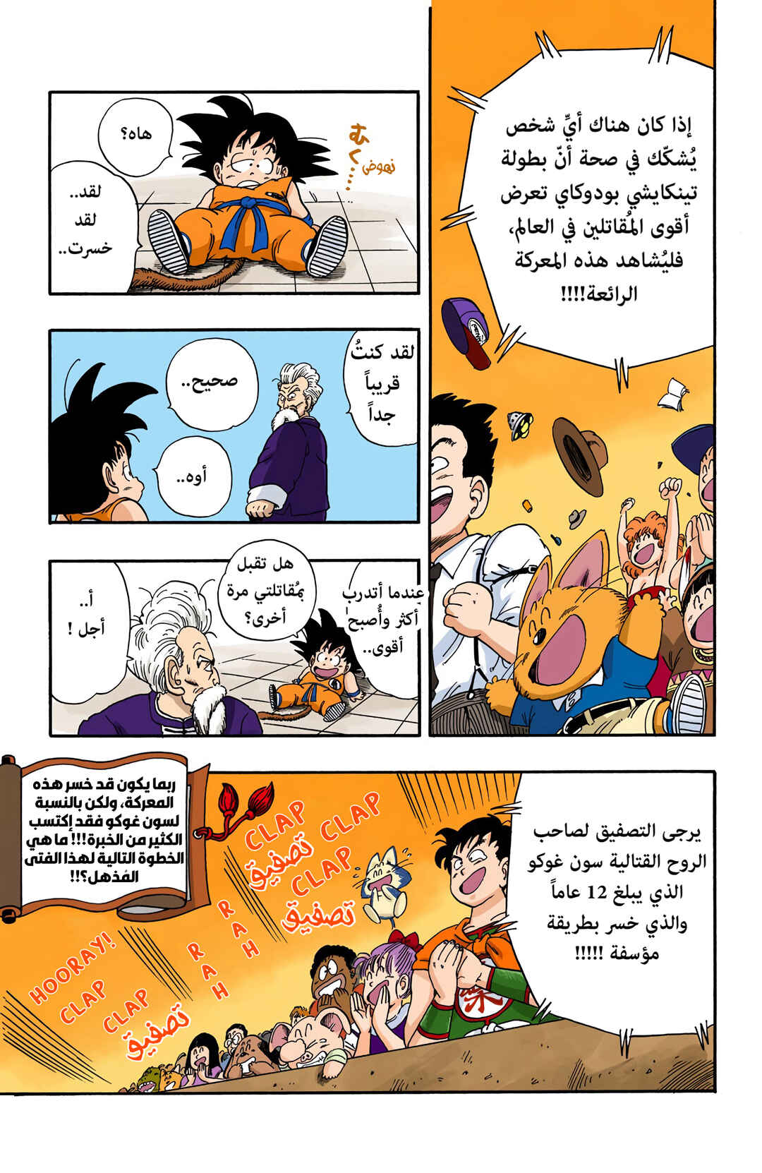 Chapter 53 - Page 15