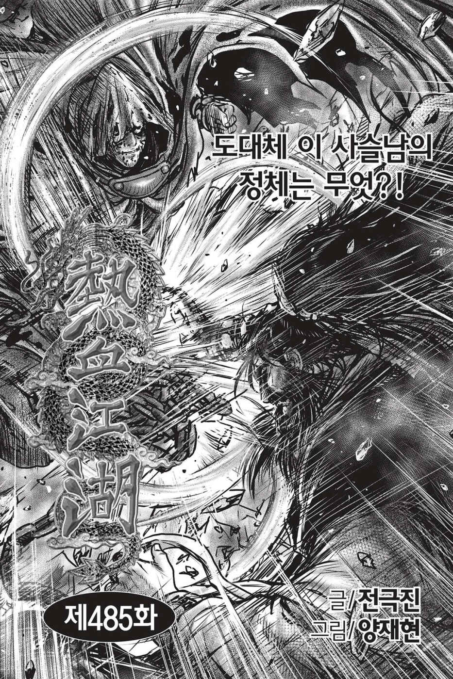 Chapter 485 - Page 1