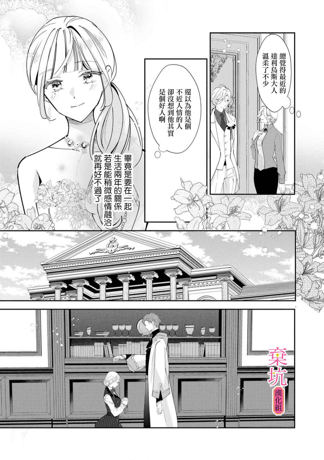 Chapter 5 - Page 6