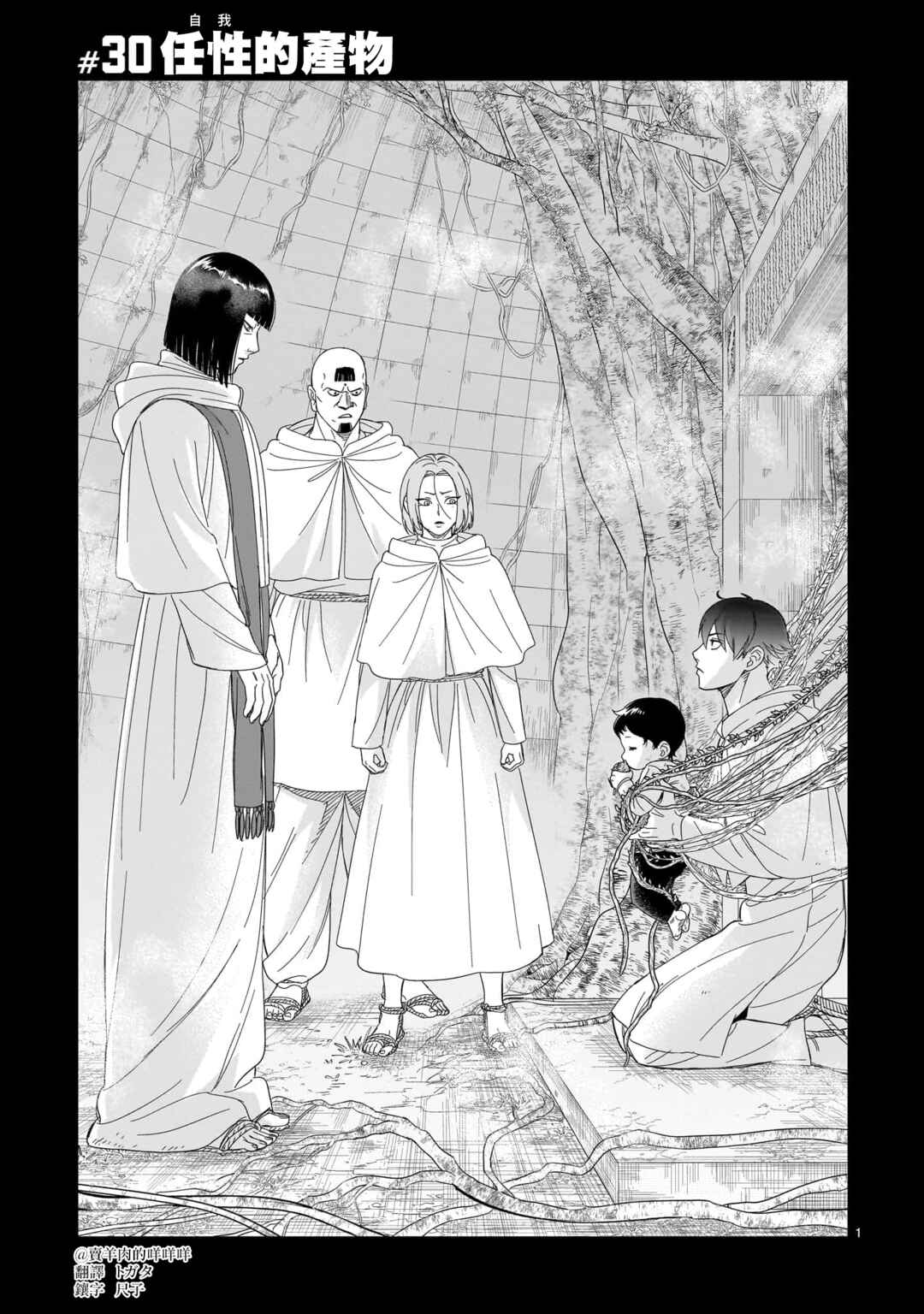Chapter 30 - Page 1