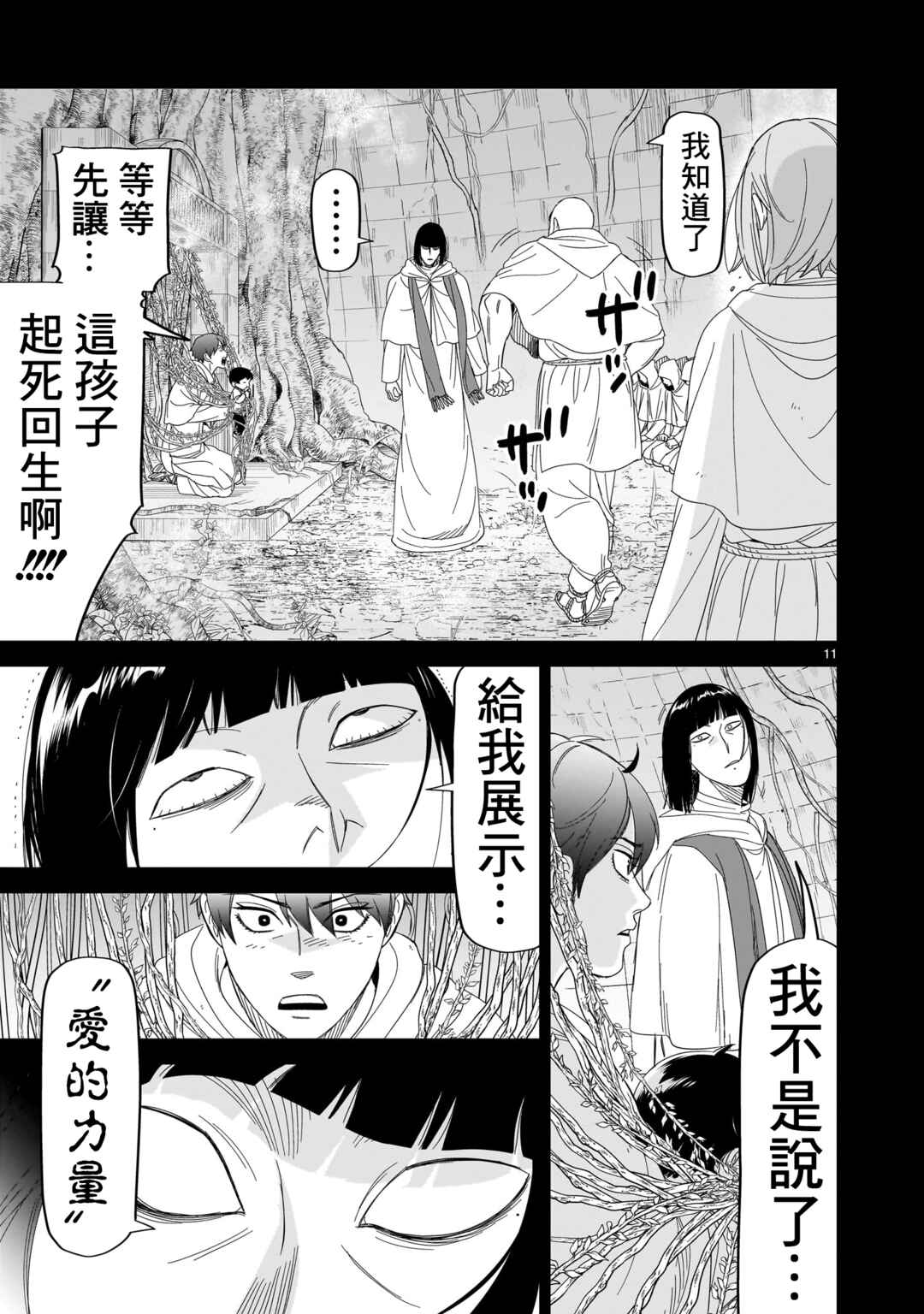 Chapter 30 - Page 11