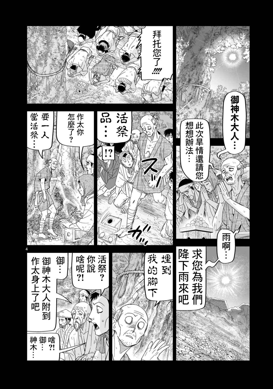 Chapter 30 - Page 4