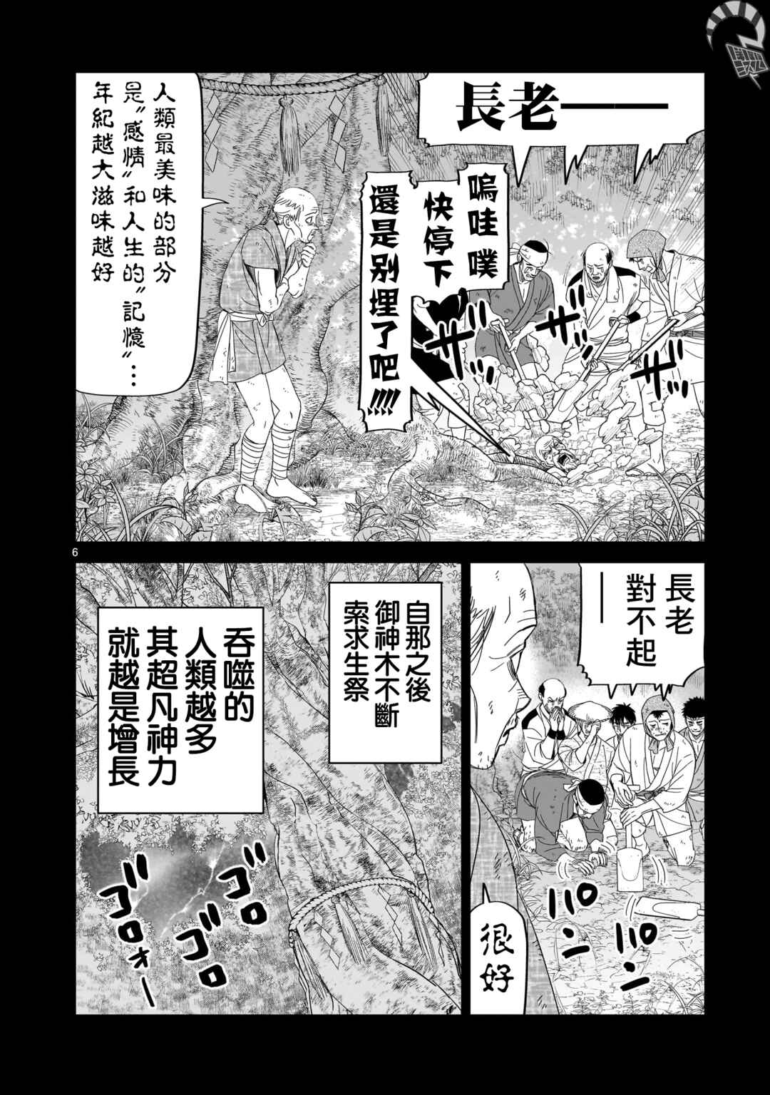 Chapter 30 - Page 6