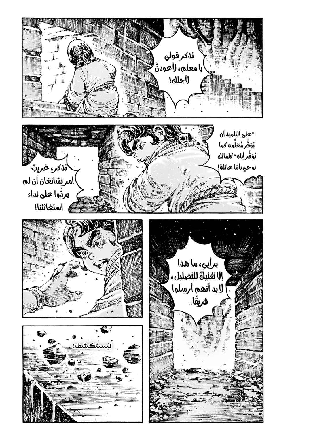 Chapter 601 - Page 19