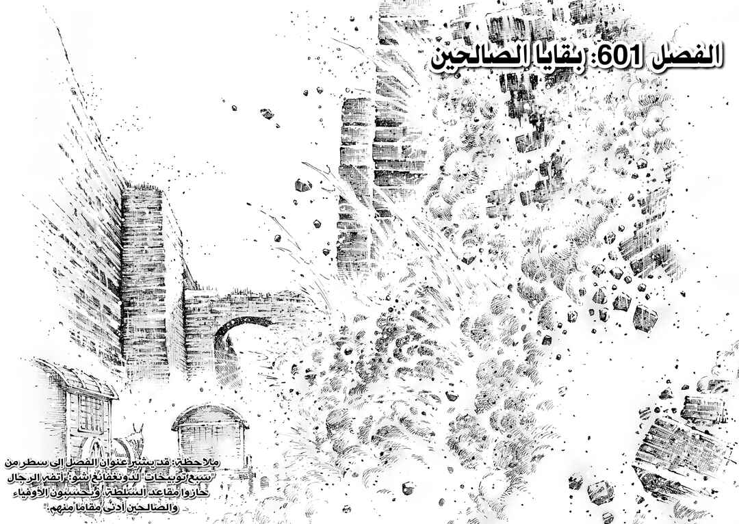 Chapter 601 - Page 3