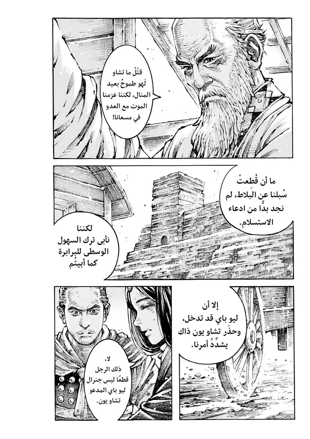 Chapter 601 - Page 8