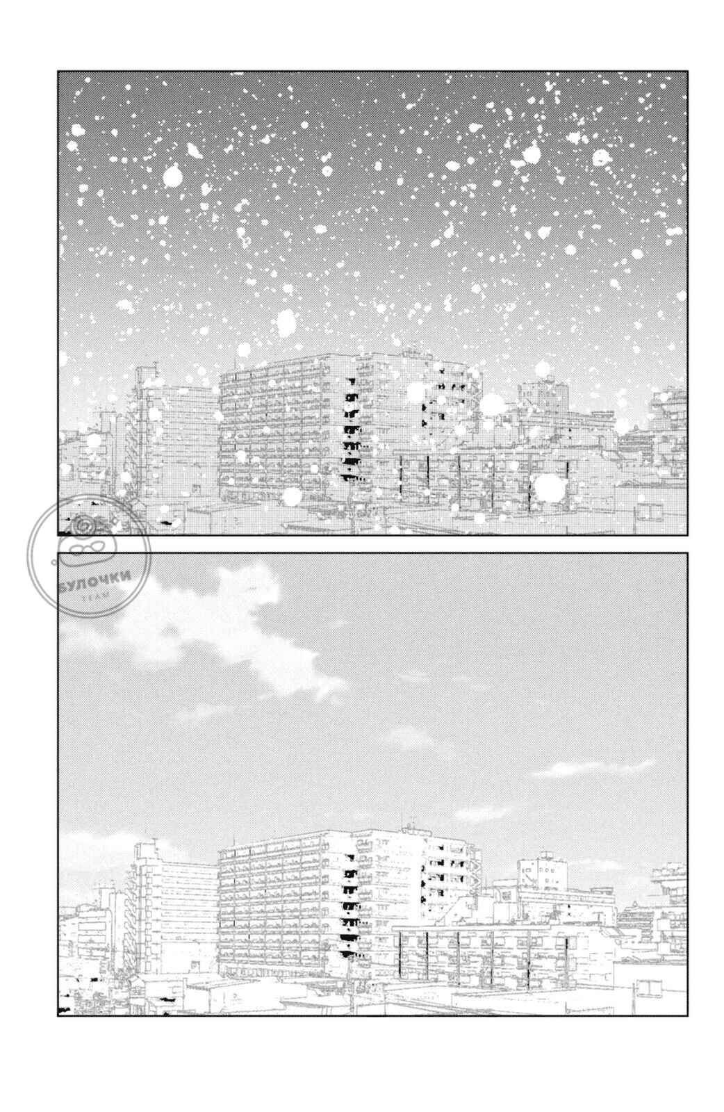 Chapter 3 - Page 12