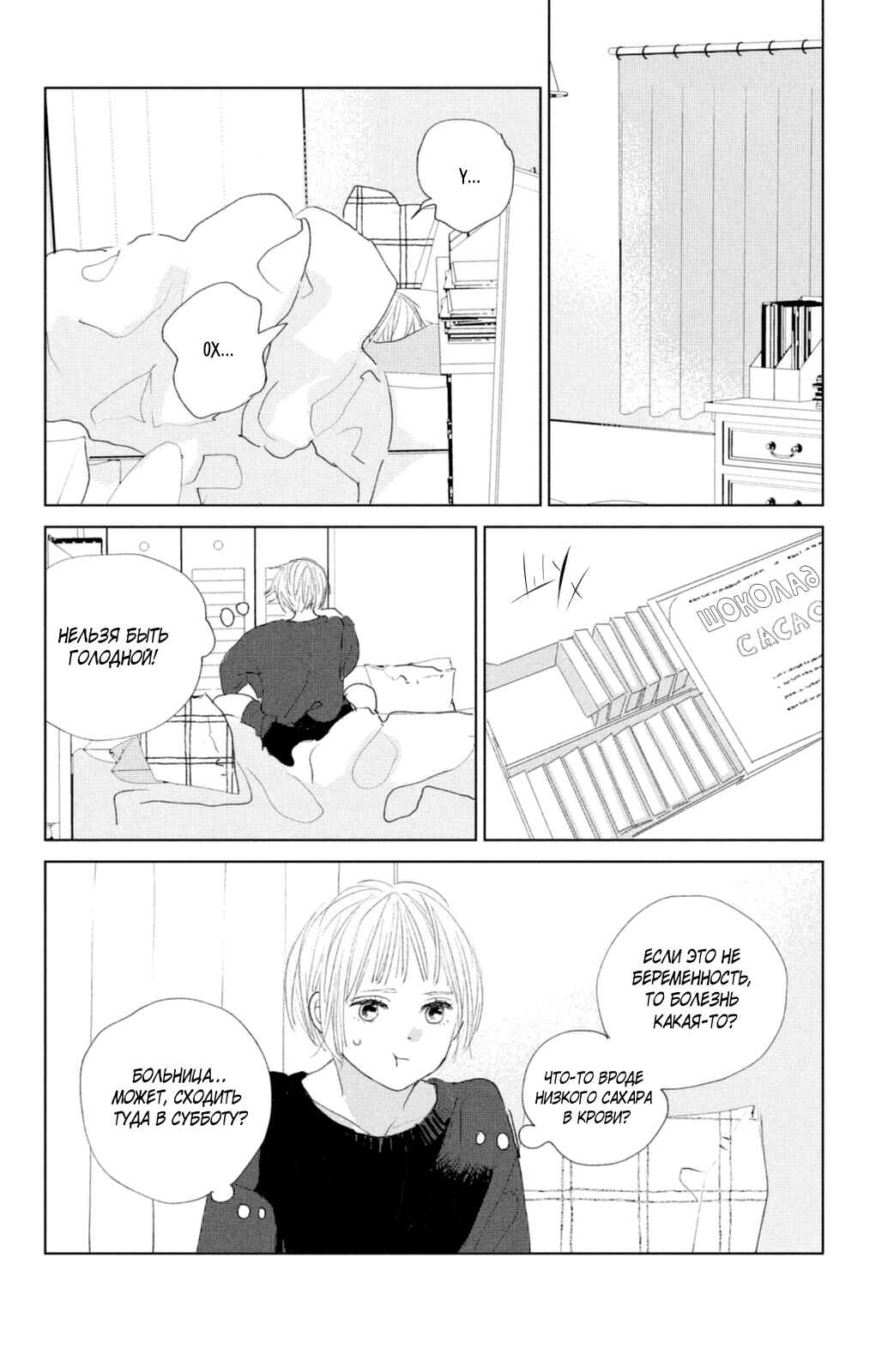 Chapter 3 - Page 13