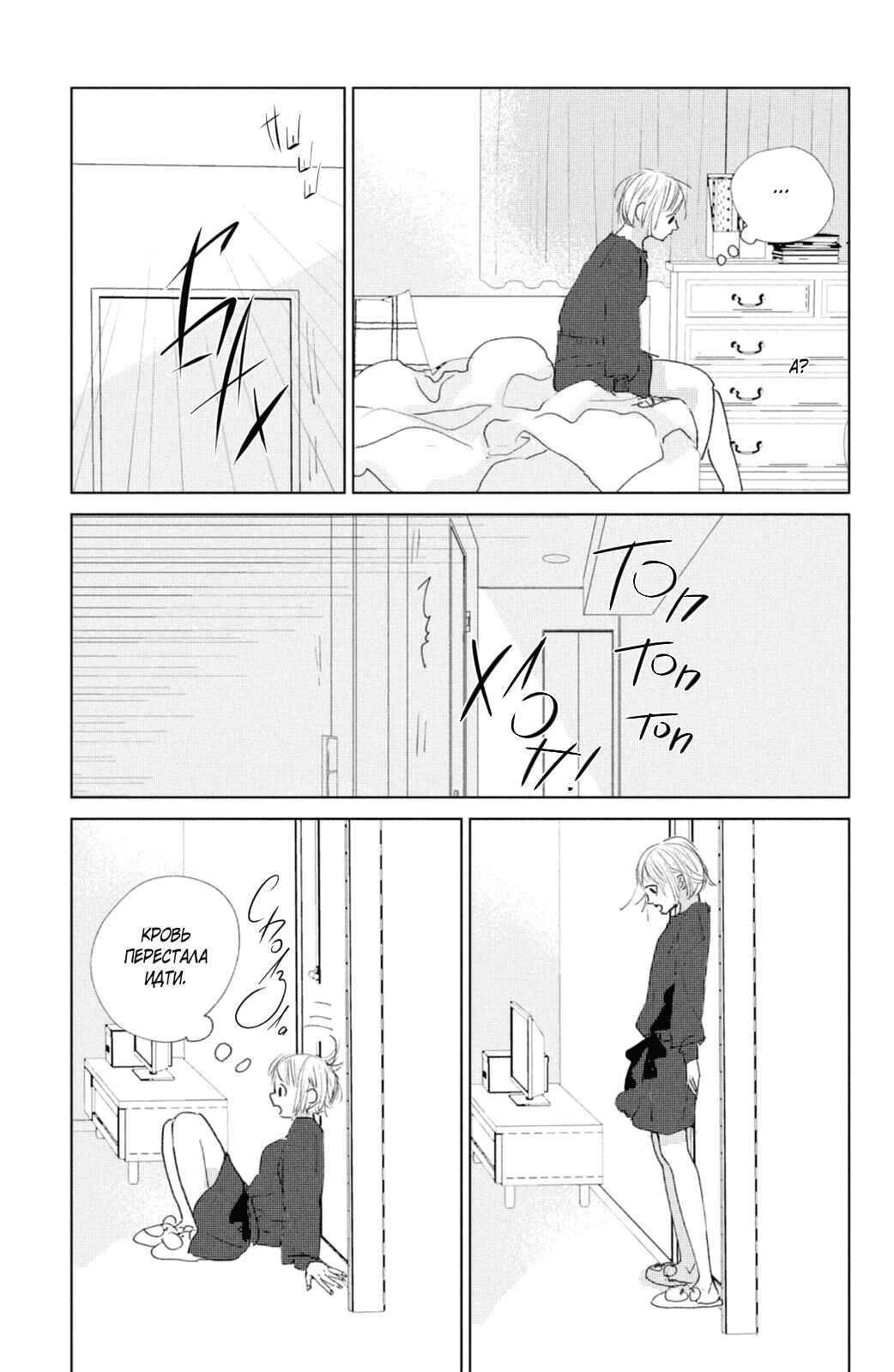 Chapter 3 - Page 14