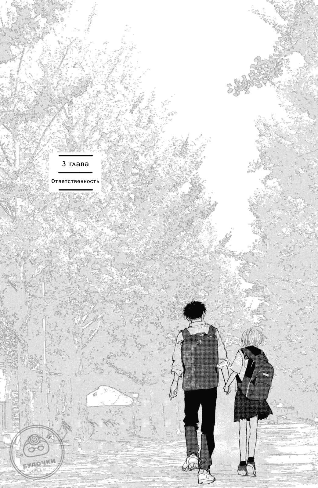 Chapter 3 - Page 2
