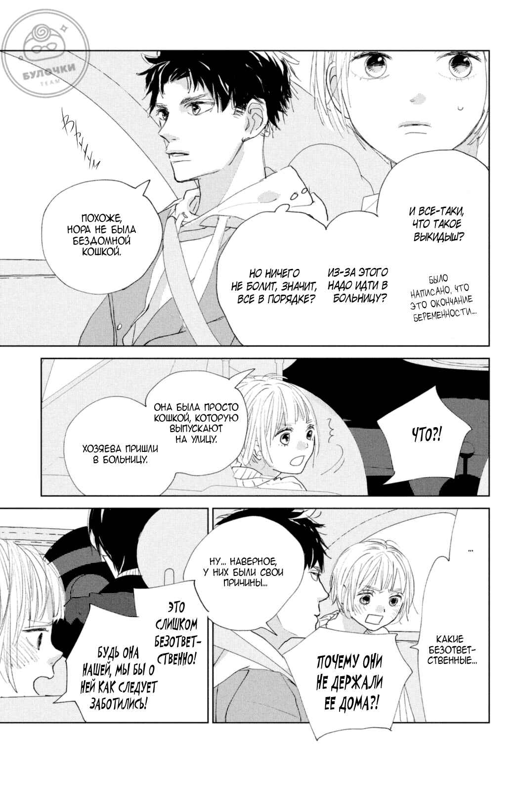 Chapter 3 - Page 22