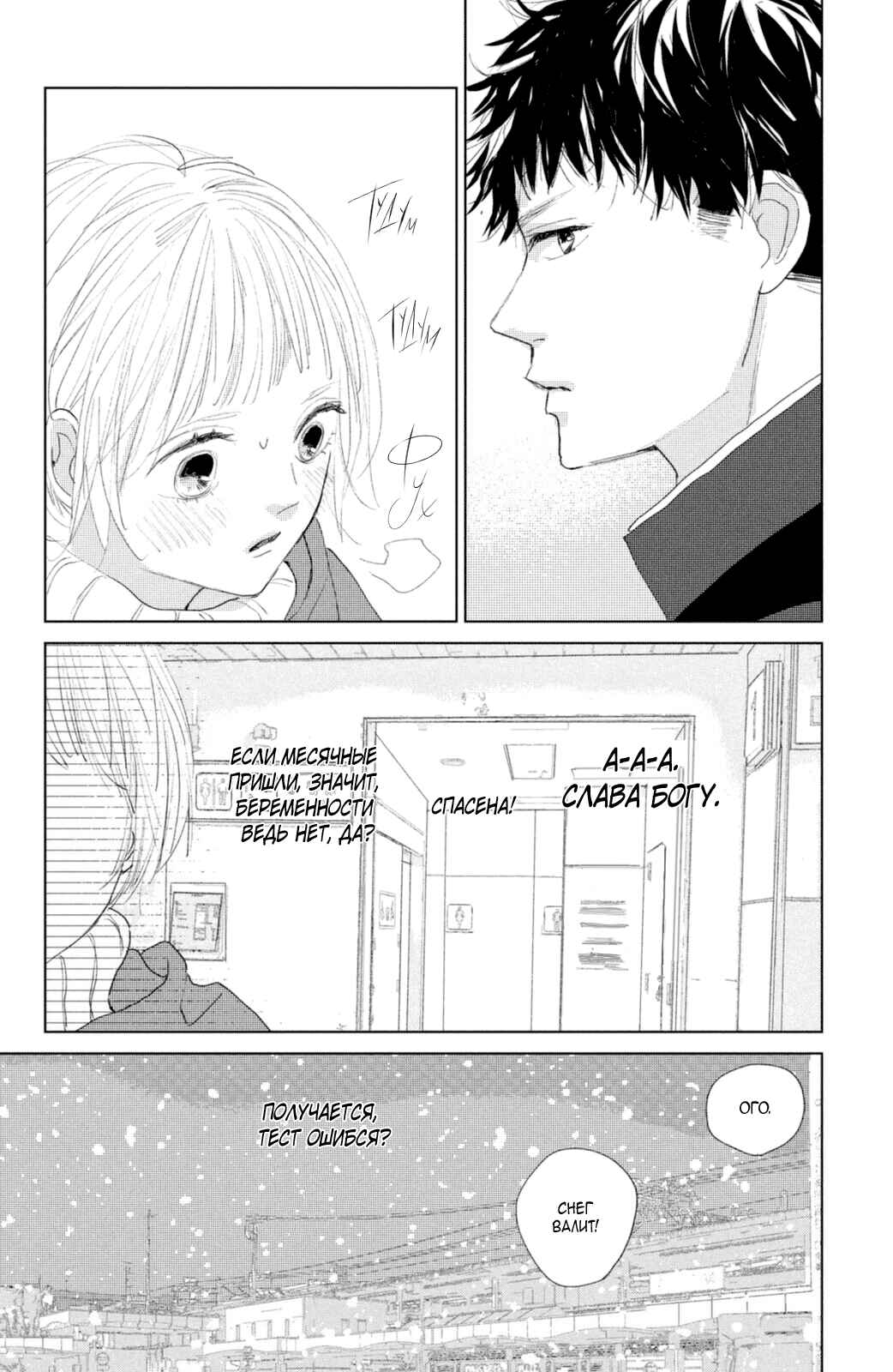 Chapter 3 - Page 5