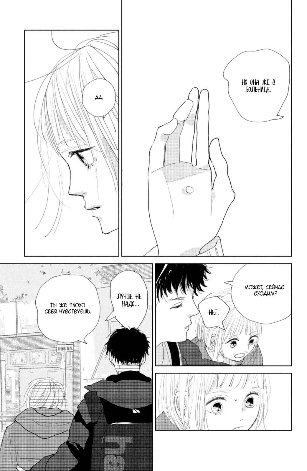 Chapter 3 - Page 8
