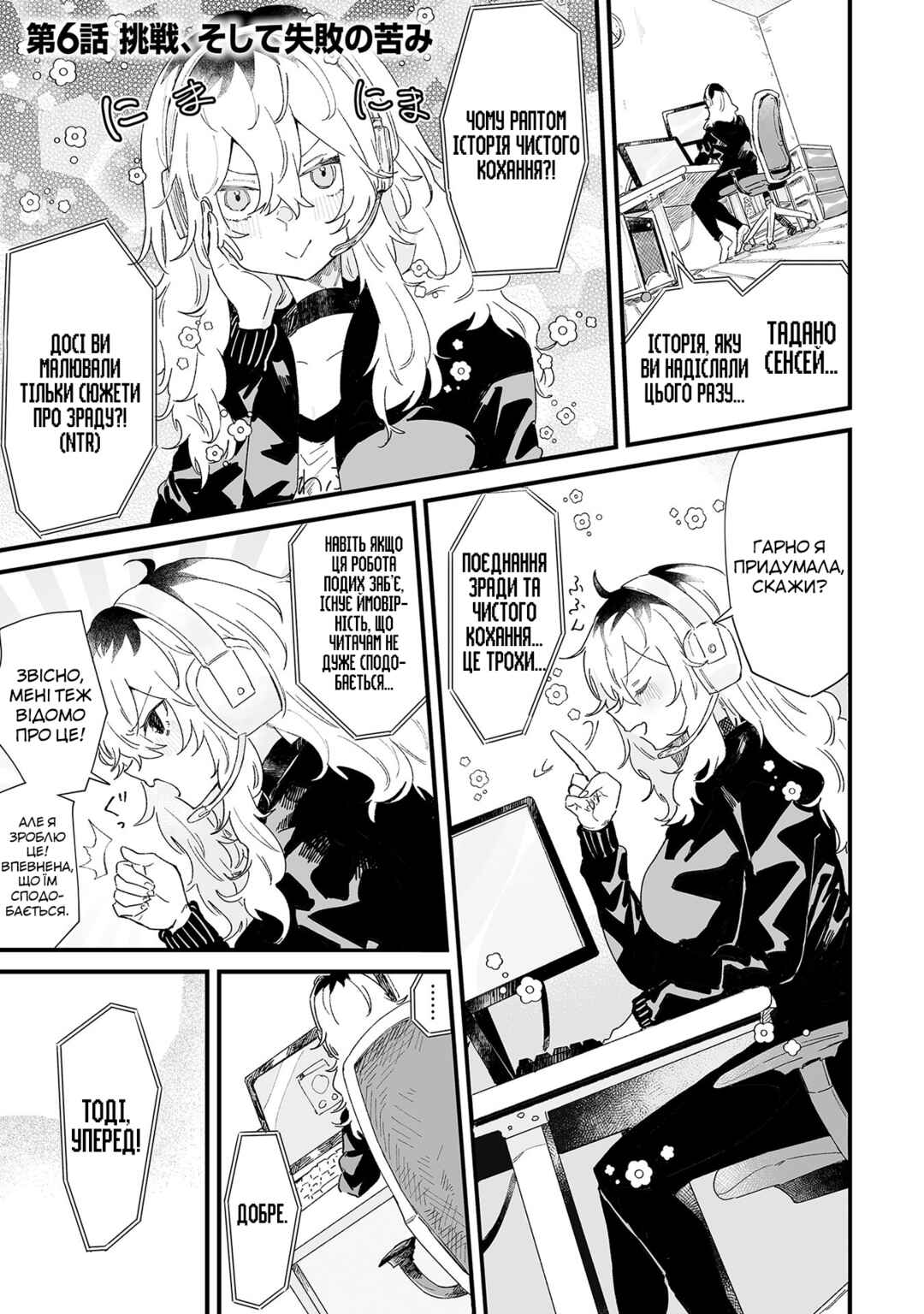 Chapter 6 - Page 1