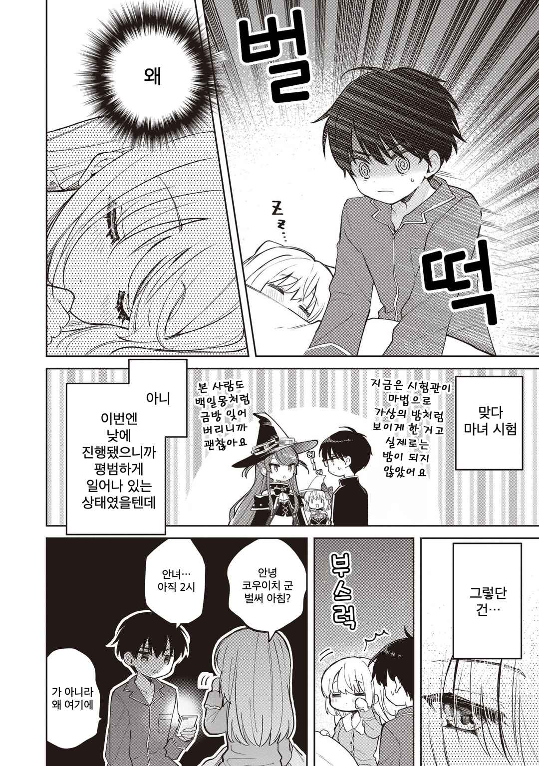 Chapter 30.1 - Page 4