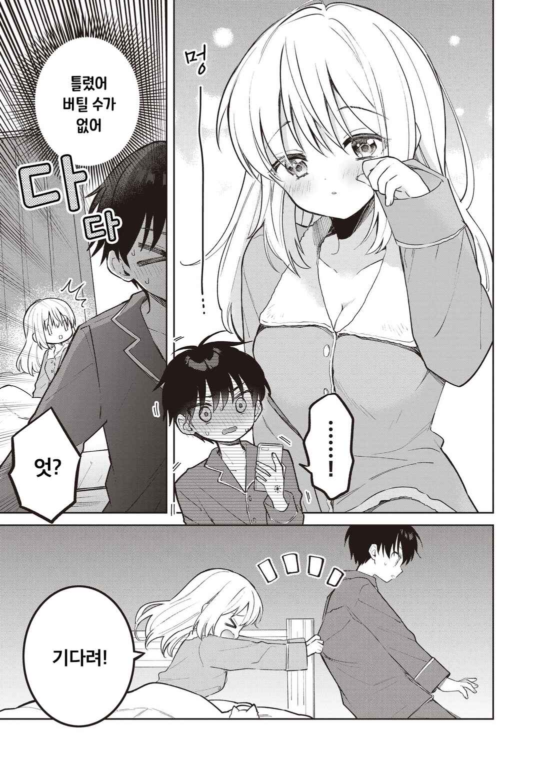 Chapter 30.1 - Page 5