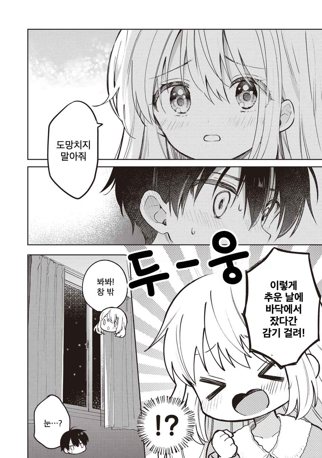 Chapter 30.1 - Page 6