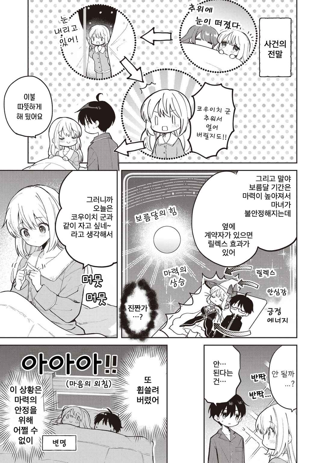 Chapter 30.1 - Page 7