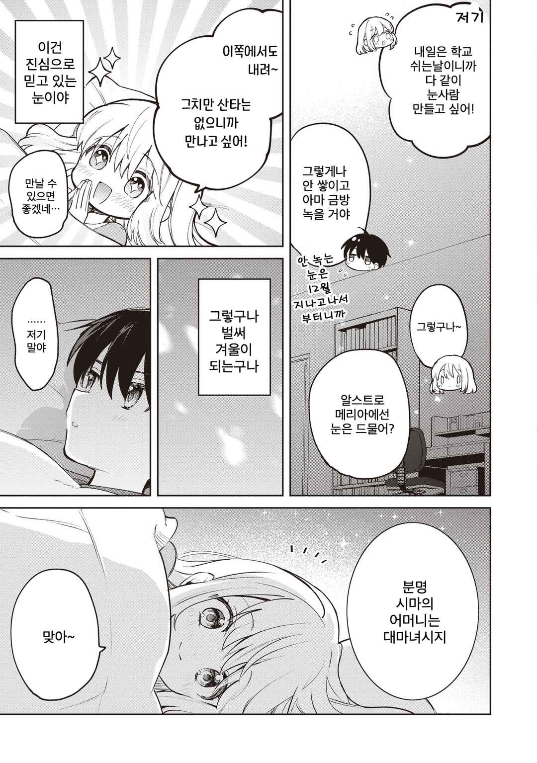 Chapter 30.1 - Page 9