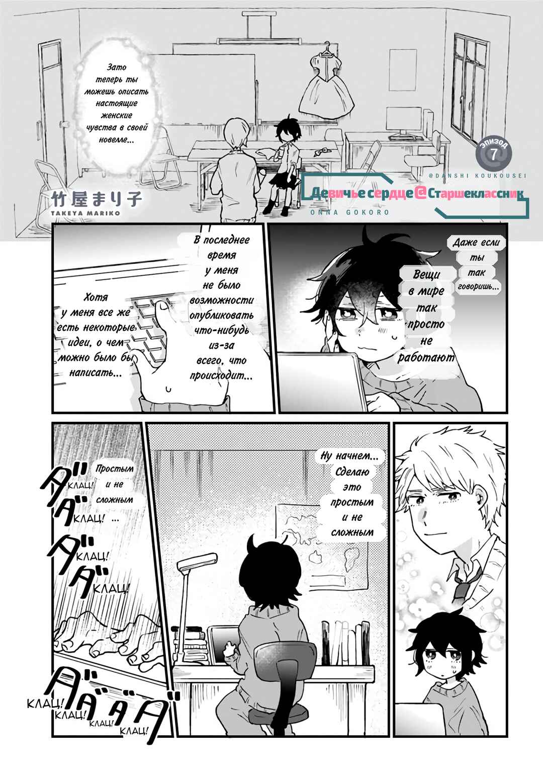 Chapter 7 - Page 1
