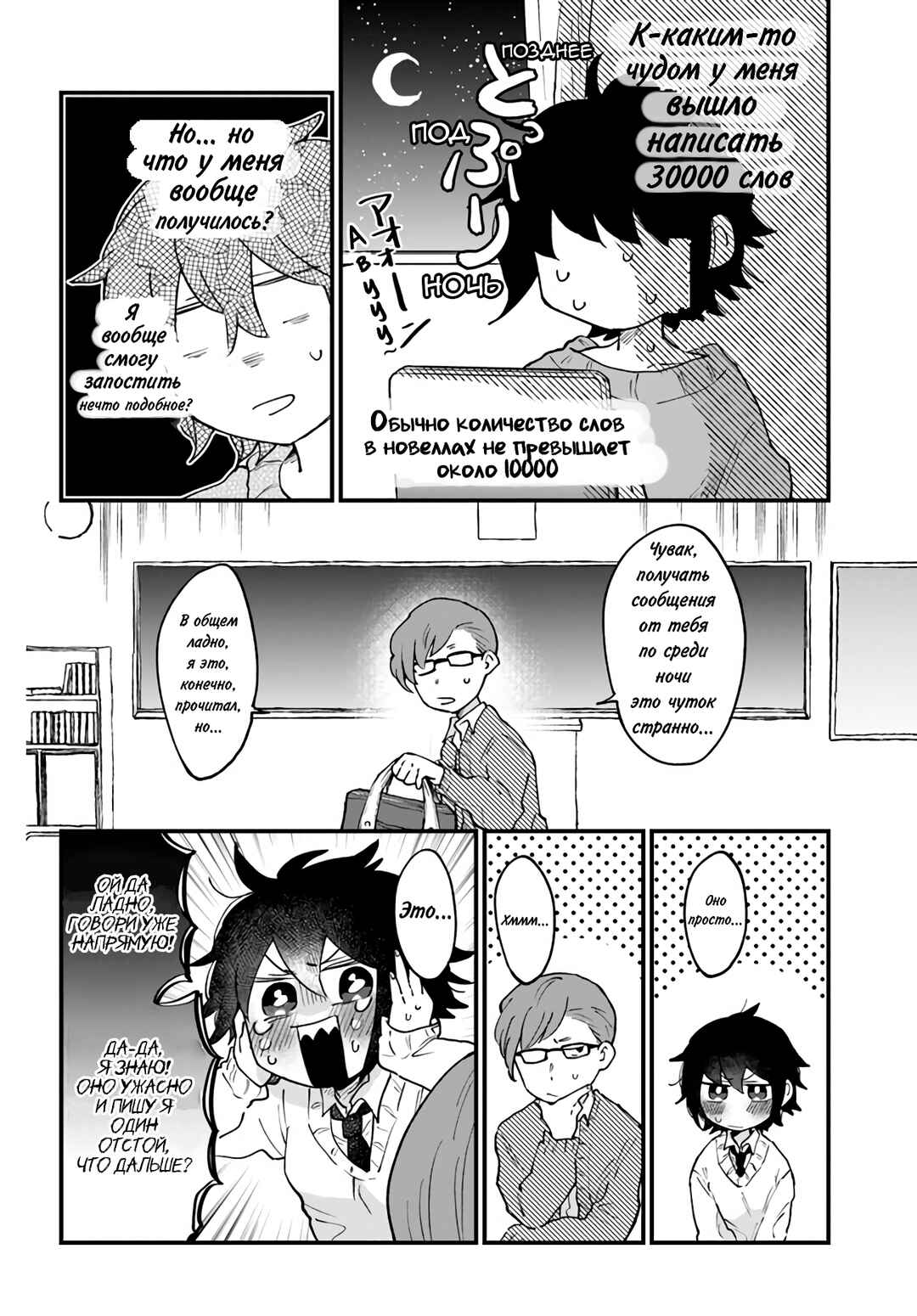 Chapter 7 - Page 2