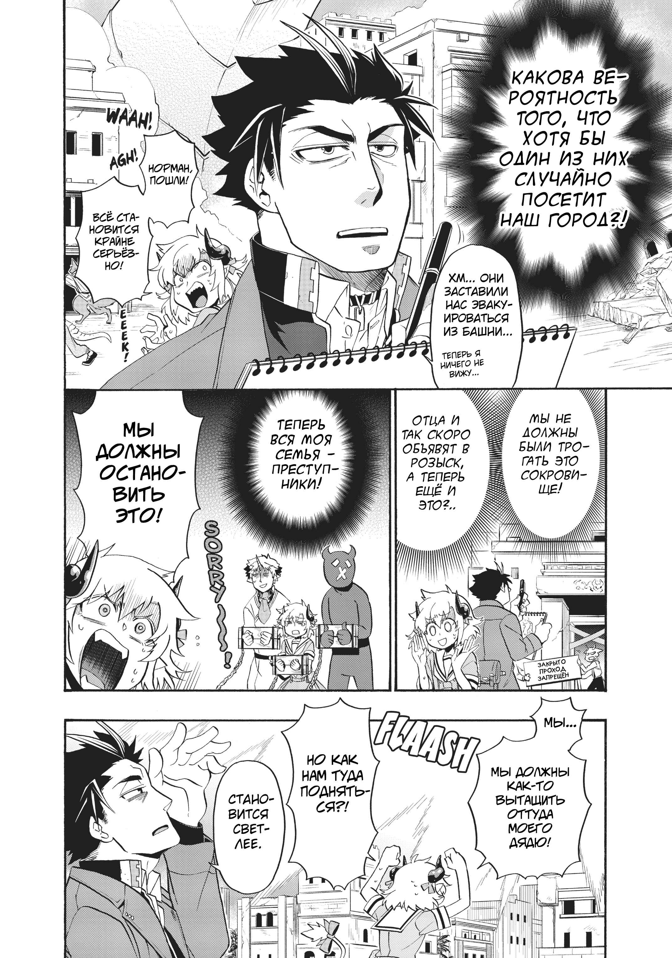 Chapter 9 - Page 8