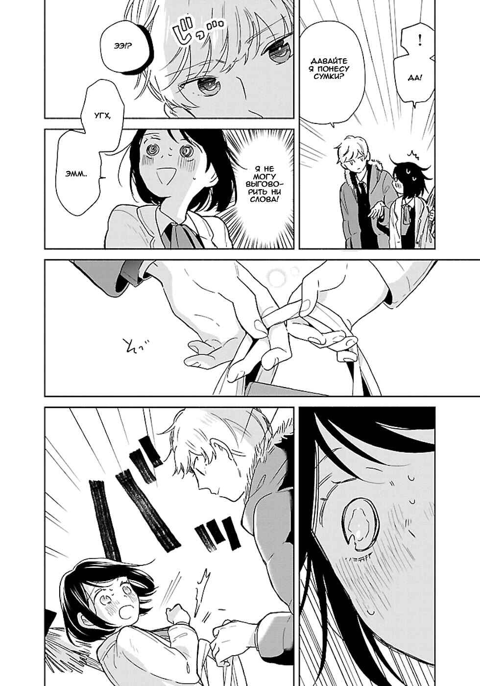 Chapter 23 - Page 2