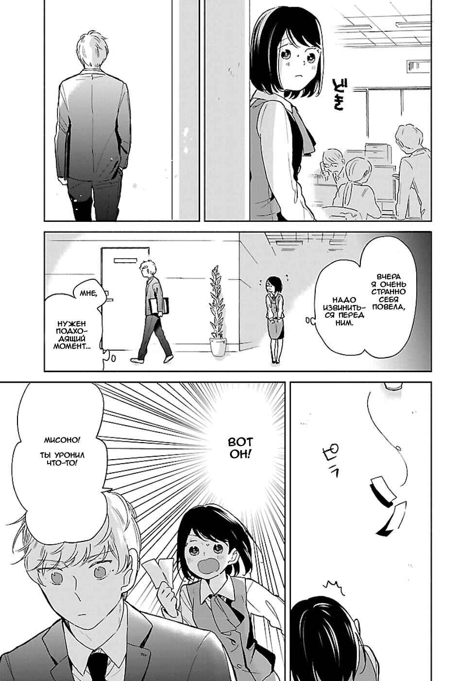 Chapter 23 - Page 5